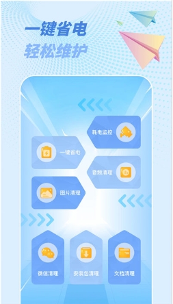 一键省电神器 一键省电神器