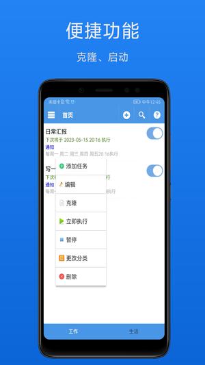 智能定时器手机版 智能定时器手机版