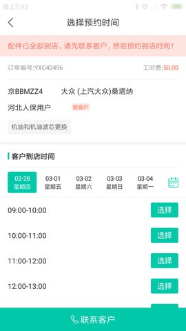 易修车商家版 易修车商家版