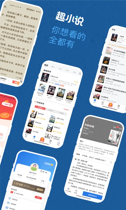 趣小说最新版