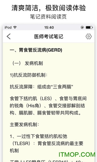医师考试笔记