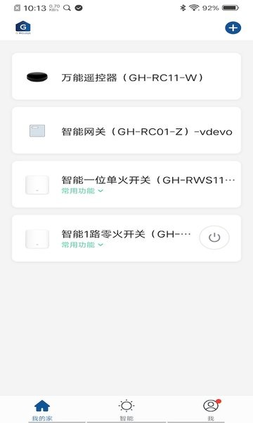 智家