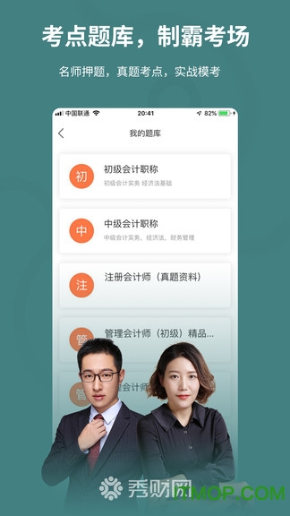会计课堂