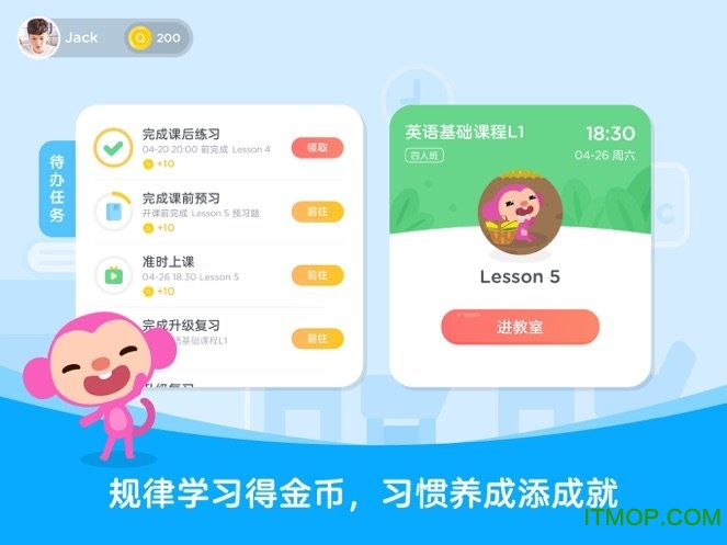 久趣英语平板登录版app