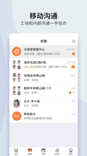 过家家移动ERP