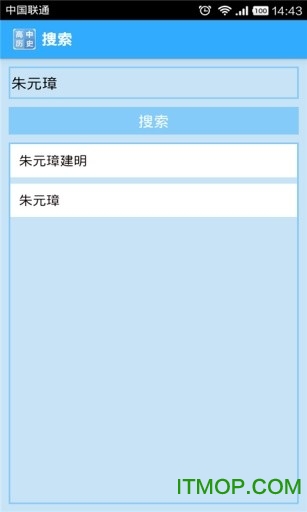 高中历史大全