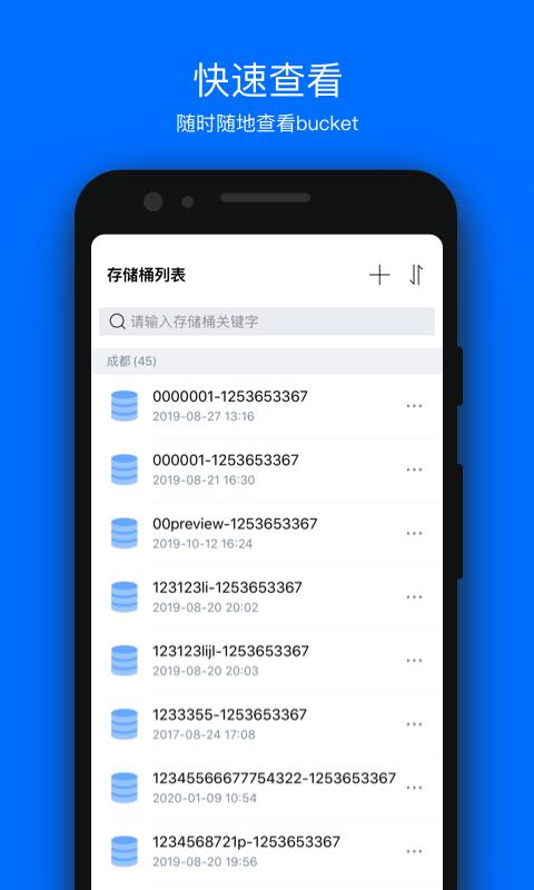 COSBrowser-腾讯云对象存储 app免费版