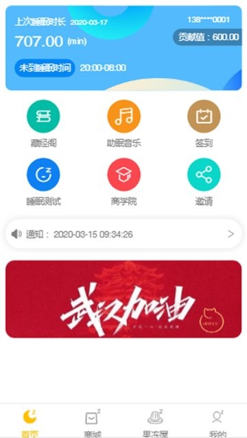 睡眠宝宝 睡眠宝宝