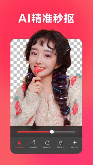 抠图大师