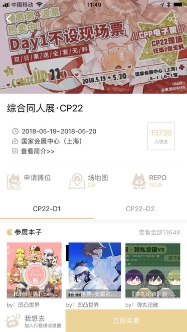 cpp漫展app