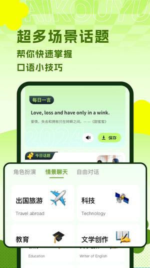 AI练口语