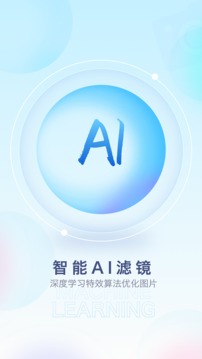 百变特效相机 百变特效相机
