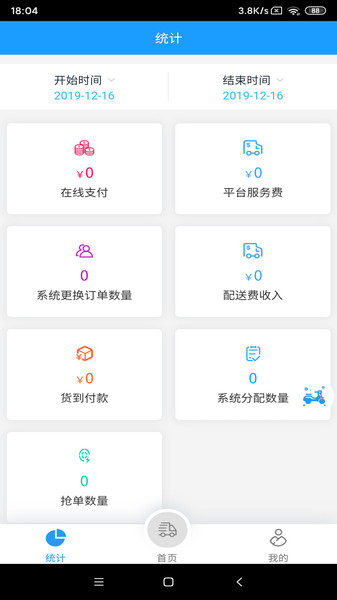 我的哈密配送