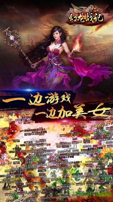 幻龙战记手游