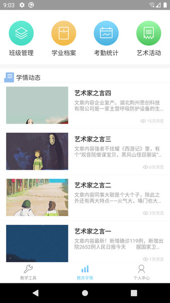新知美育教师端 新知美育教师端