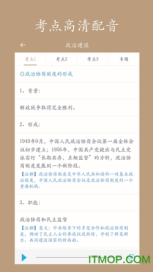高中历史课堂