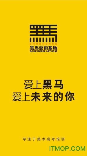 黑马艺术基地