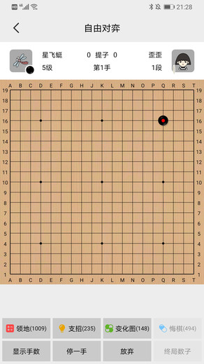 星阵围棋手机版(golaxy)