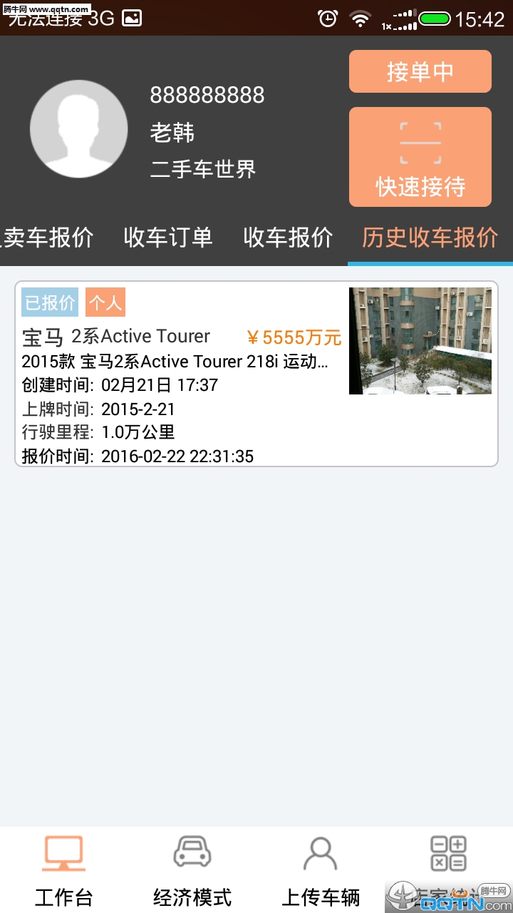 享车么商家版 享车么商家版