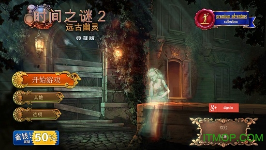 时间之谜2远古幽灵无线提示版 时间之谜2远古幽灵无线提示版