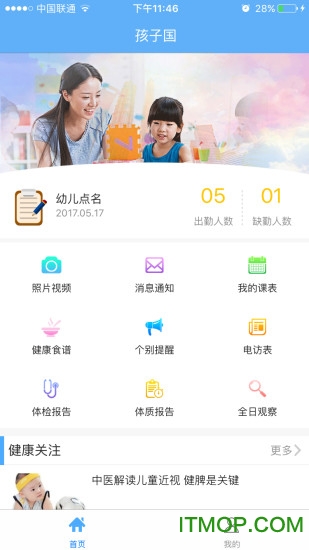 孩子国教师 孩子国教师