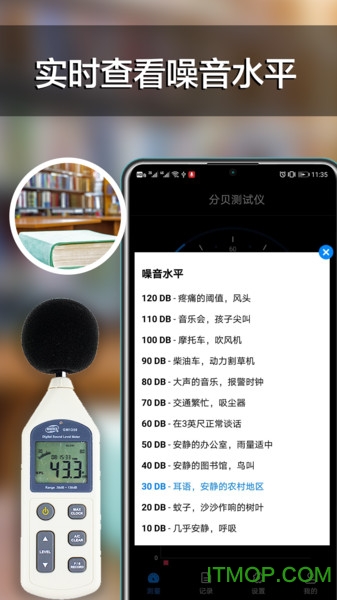 分贝声级计