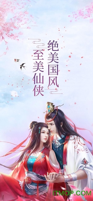 仙恋九歌