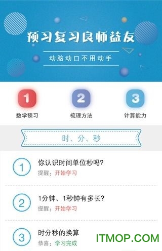 同步助学