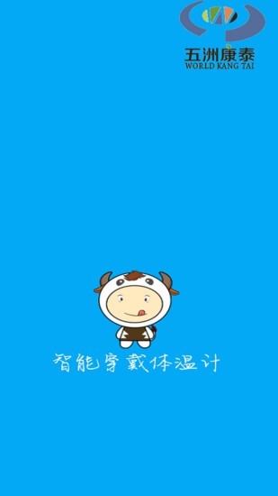 智能穿戴体温计 智能穿戴体温计