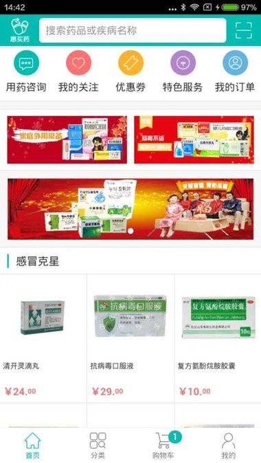 惠买药 惠买药
