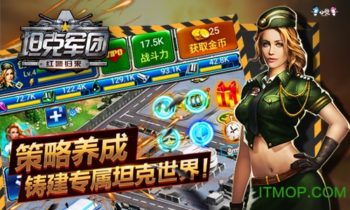 坦克军团：红警归来