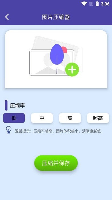 图片压缩器