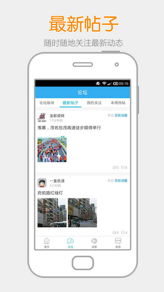 阳光论坛网app