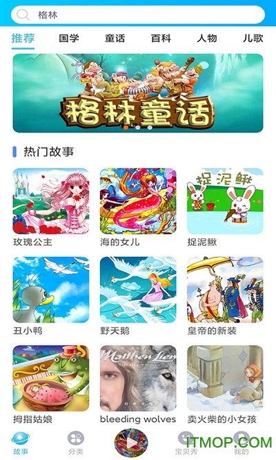 童话故事屋 童话故事屋