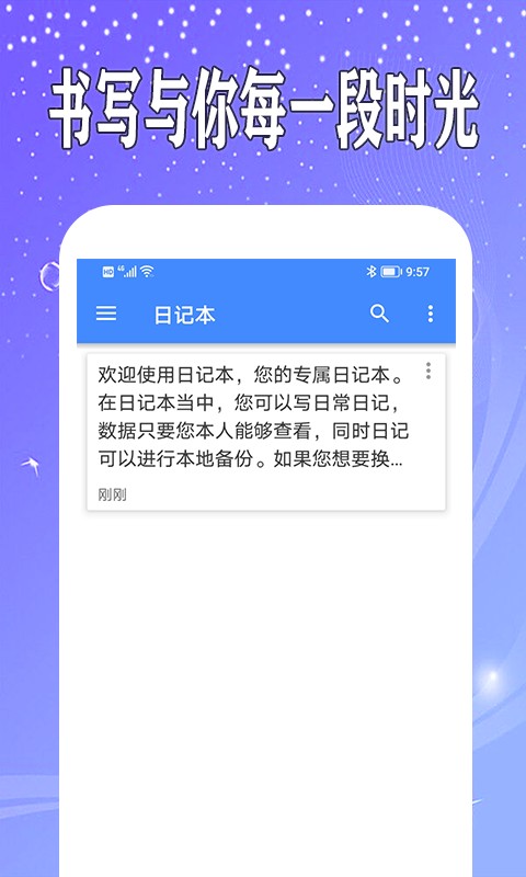 万能日记
