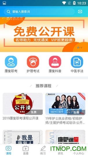 康复护理课堂