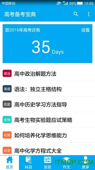 高考备考宝典 高考备考宝典