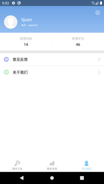 新知美育教师端 新知美育教师端