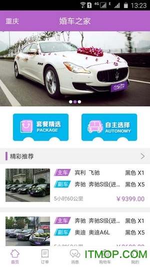 婚车之家 婚车之家