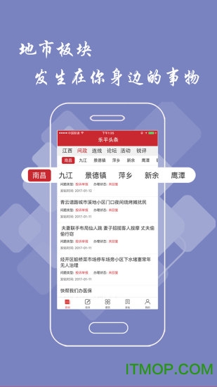 乐平头条
