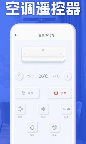 空调智能遥控器+ 空调智能遥控器+