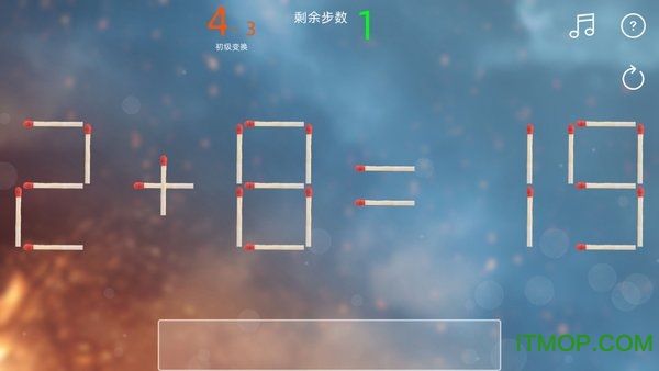 趣味火柴