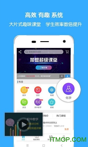 超级课堂