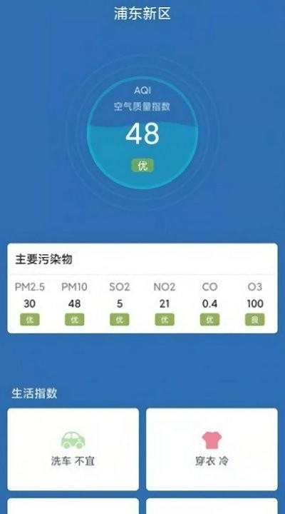 户外温度计app 户外温度计app