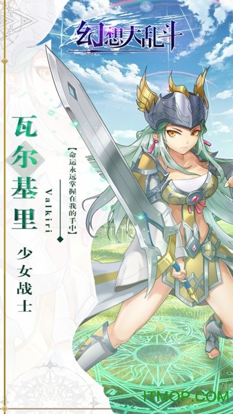 幻想大乱斗