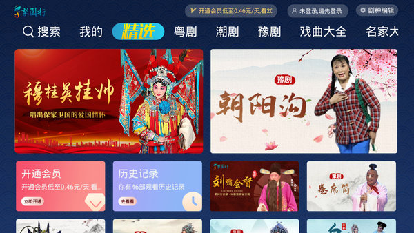 梨园