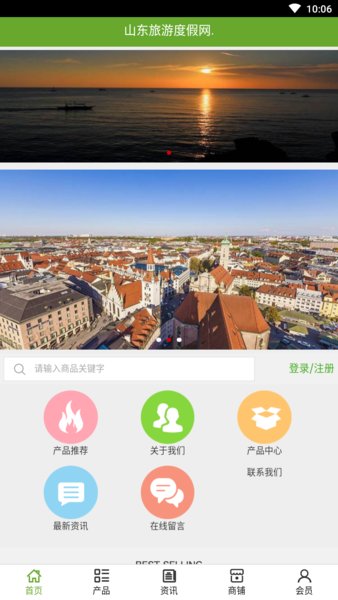 山东旅游度假网