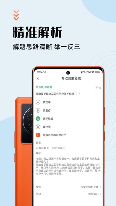 健康管理师智题库