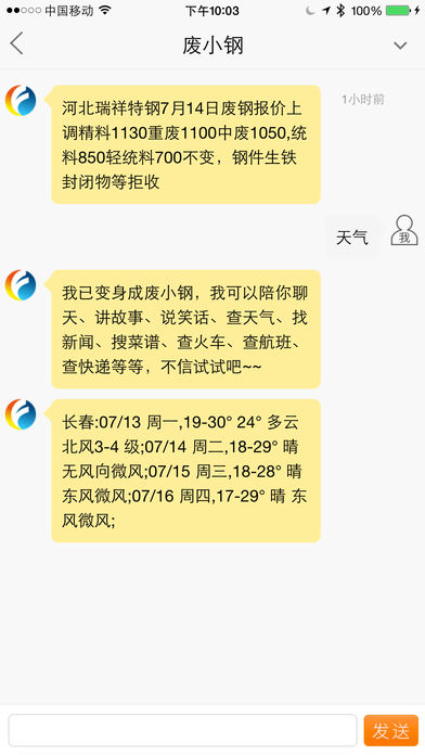 废钢网