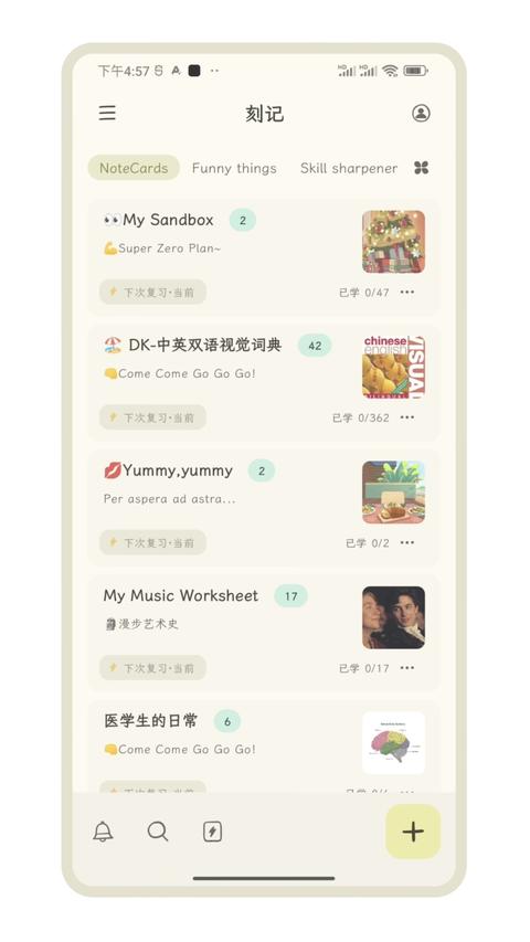 刻记 app最新版